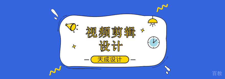 视频剪辑培训课程现场教学