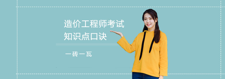 造价工程师核心知识点图解