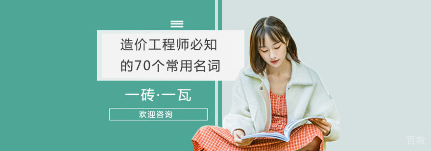 造价工程师专业术语解析
