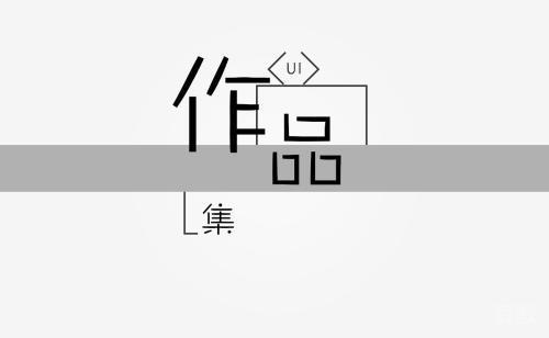 作品集创作过程示意图