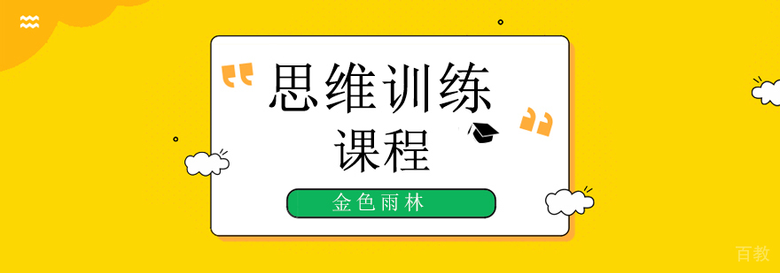 儿童思维训练游戏