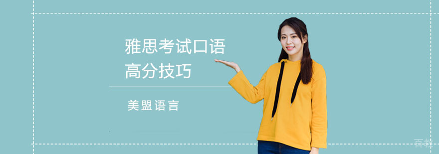 雅思口语评分标准解析