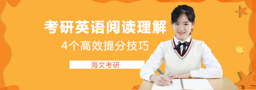 考研英语阅读技巧图解