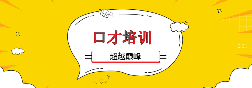 北京口才培训课程教材展示