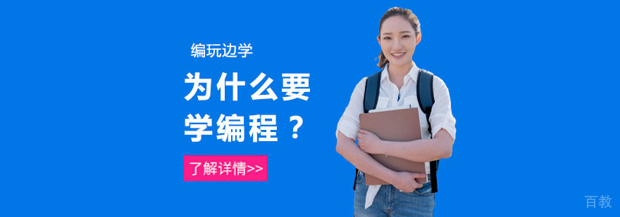 编程思维培养