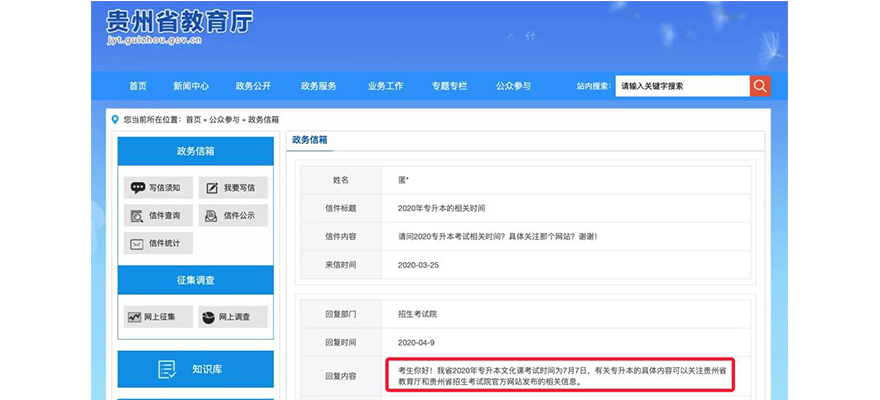 贵州河南专升本通知截图