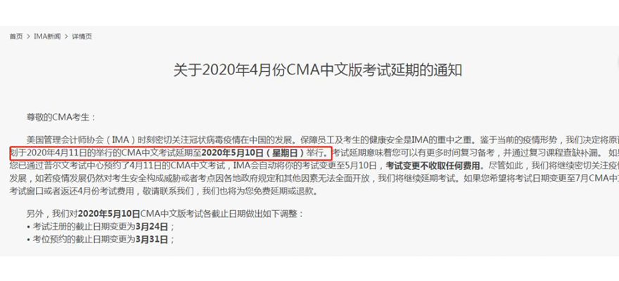 CMA考试调整通知截图
