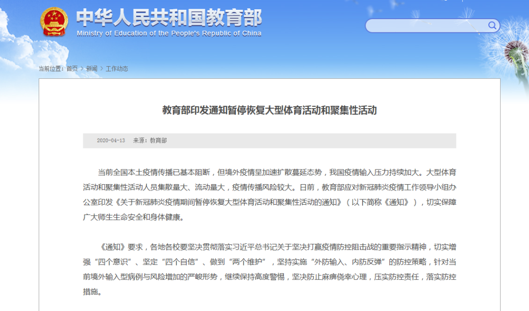教育部通知文件截图