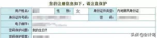 信息填写页面示意图