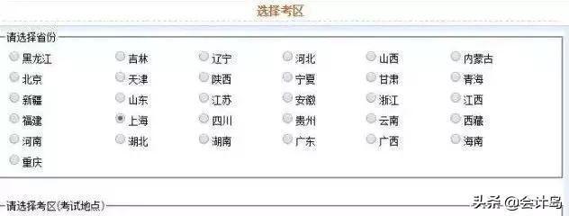 考区选择页面示意图