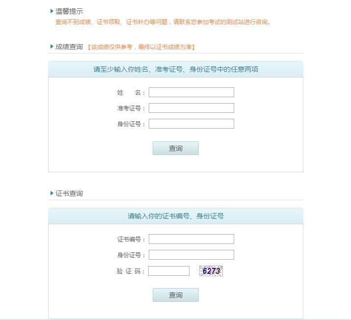 普通话成绩查询页面示意图