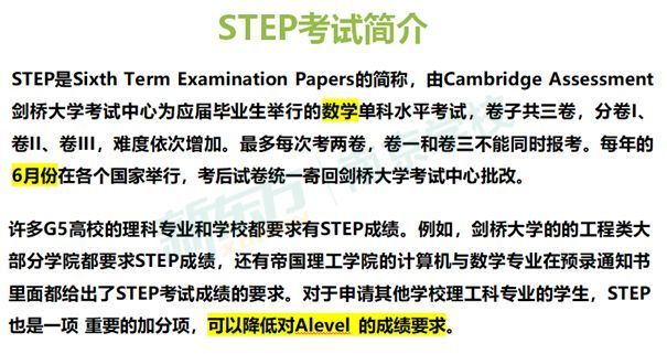 STEP考试流程示意图