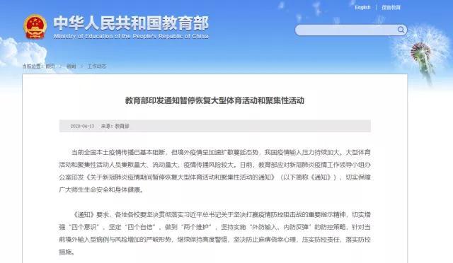 疫情防控下的体育活动管理