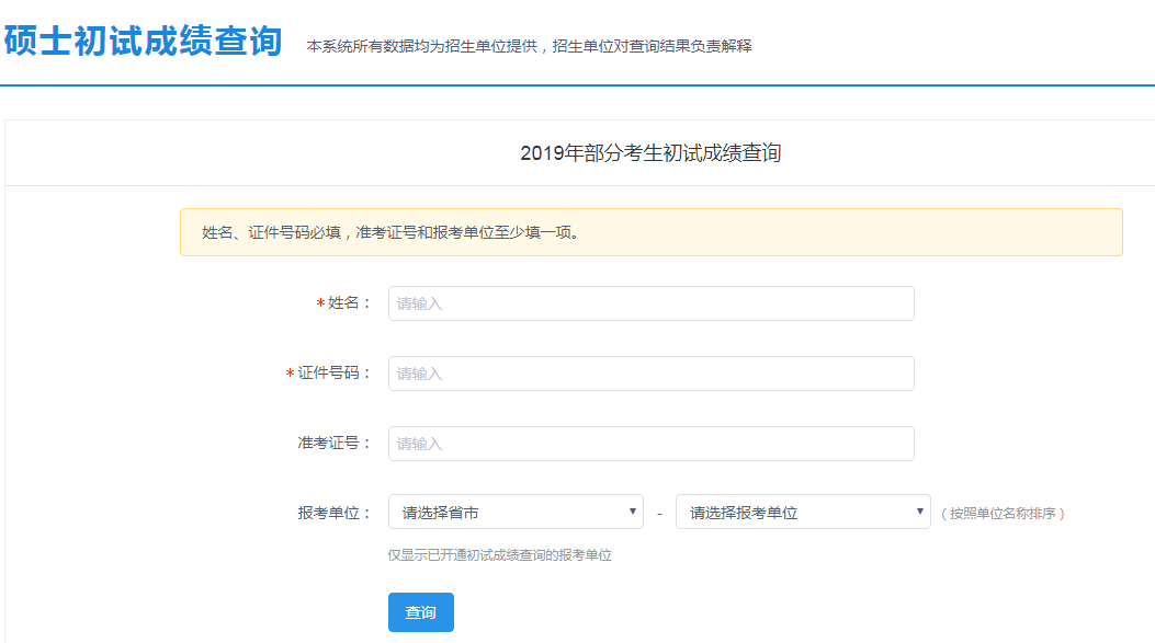 研招网查询页面示意图