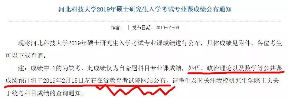 院校官网查询页面示意图