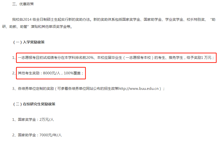 考研调剂政策示意图