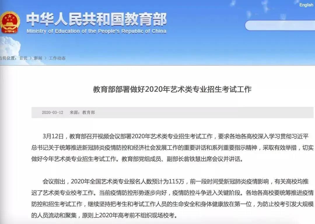 艺术类考试调整通知