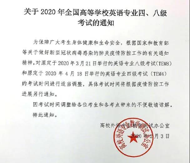 语言考试调整通知