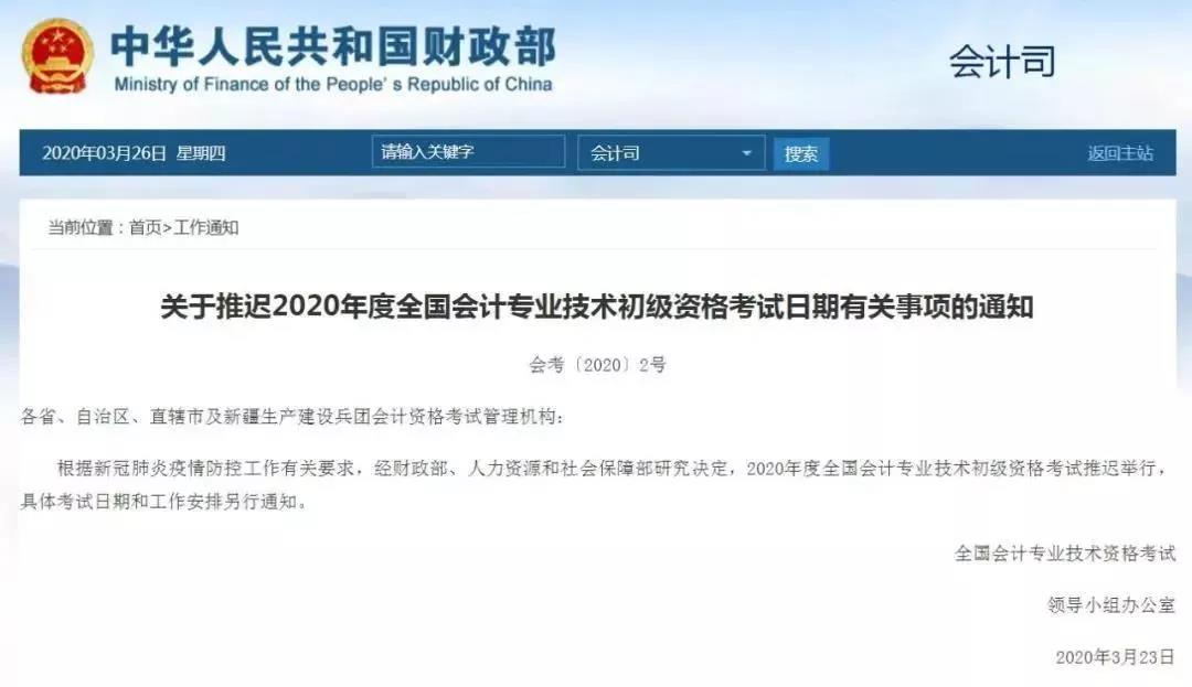 会计考试调整通知