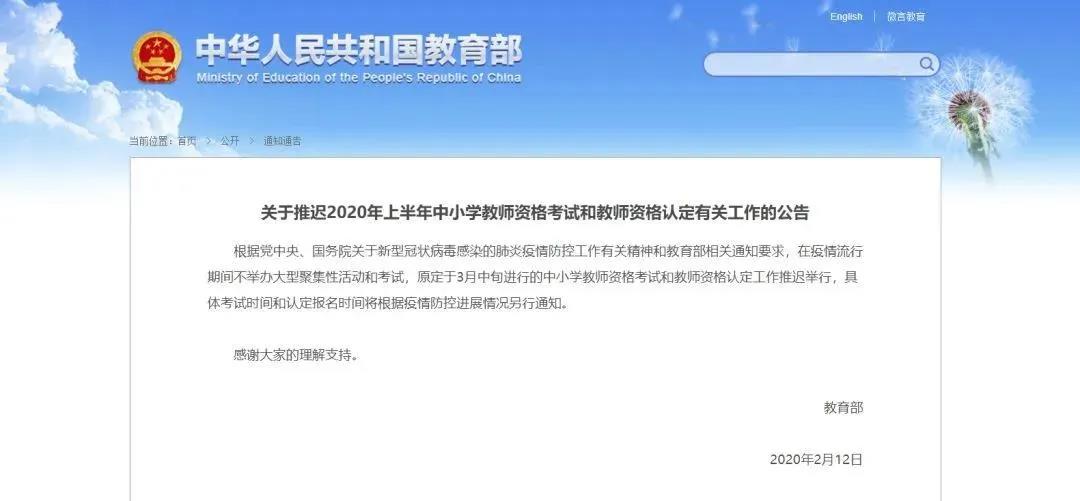 教资考试调整通知