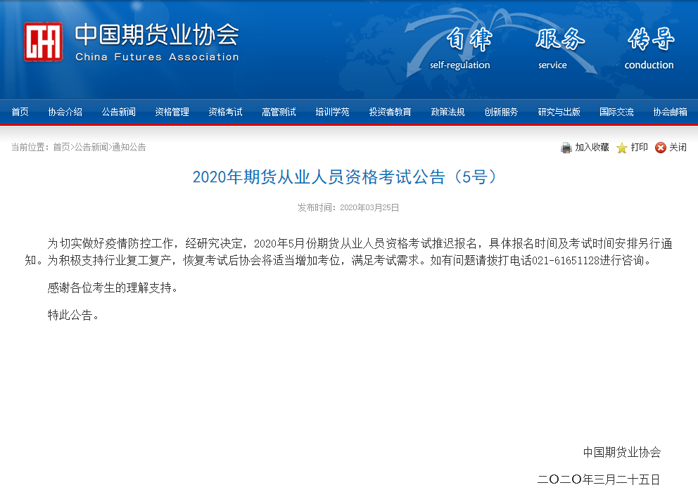 金融考试调整通知