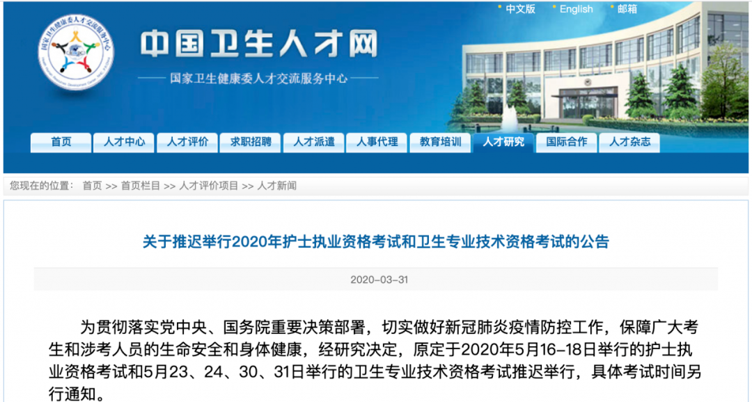 卫生考试调整通知