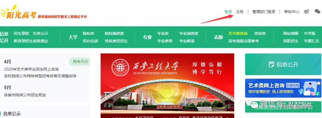 学信网注册页面