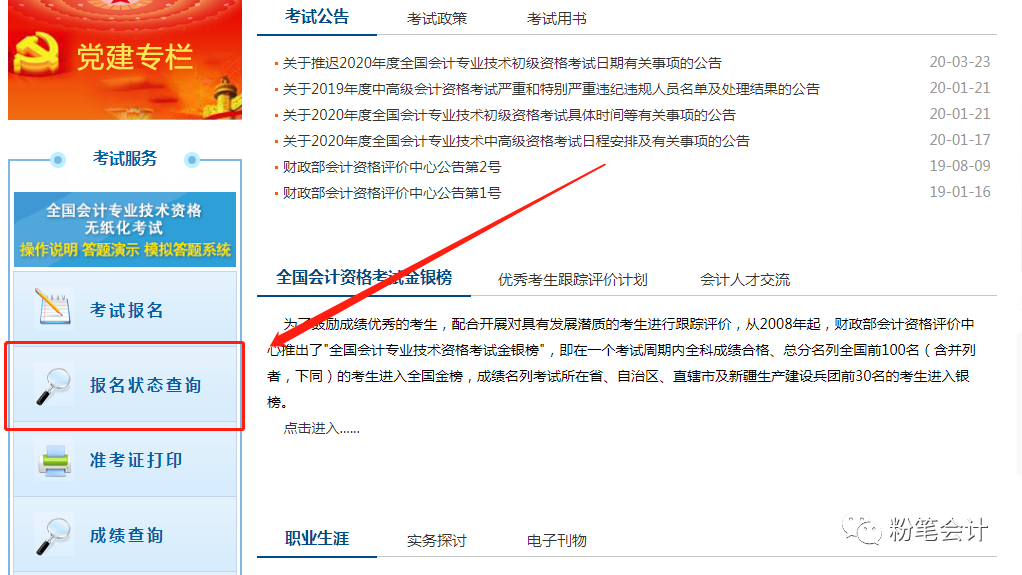 全国会计资格评价网首页导航截图