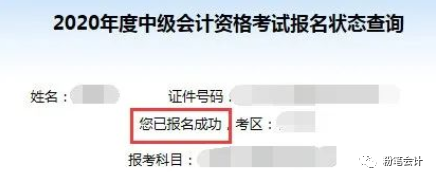 报名成功结果截图