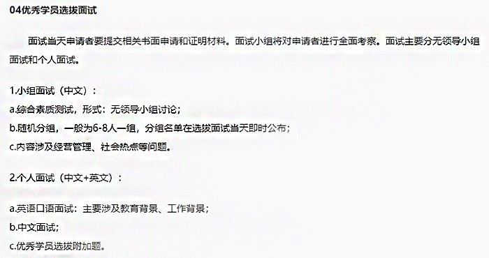 华东理工大学MBA预面试内容示例