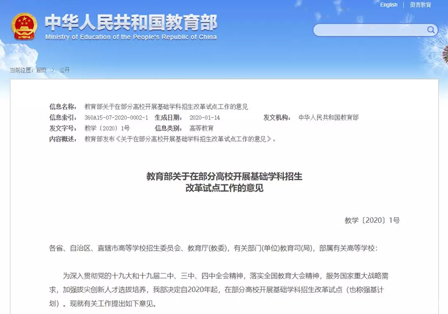 强基计划政策图解