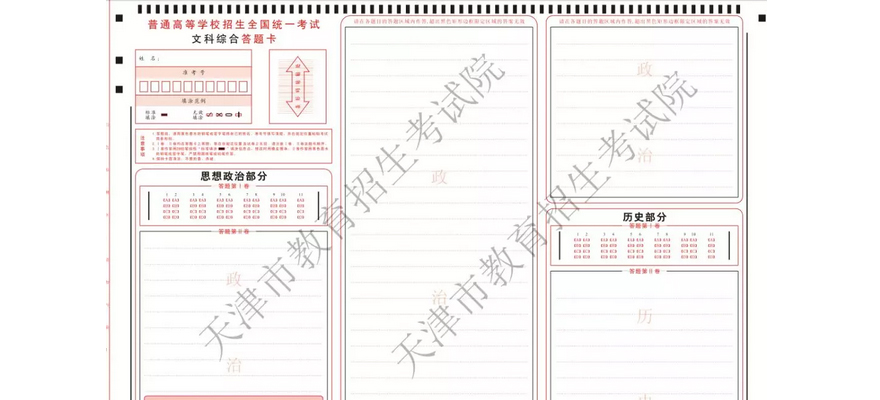 文综答题卡示例