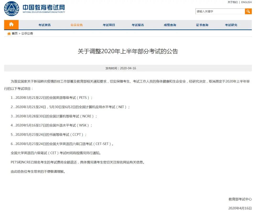考试调整通知截图