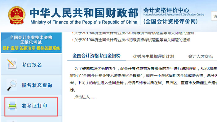 准考证打印入口示意图
