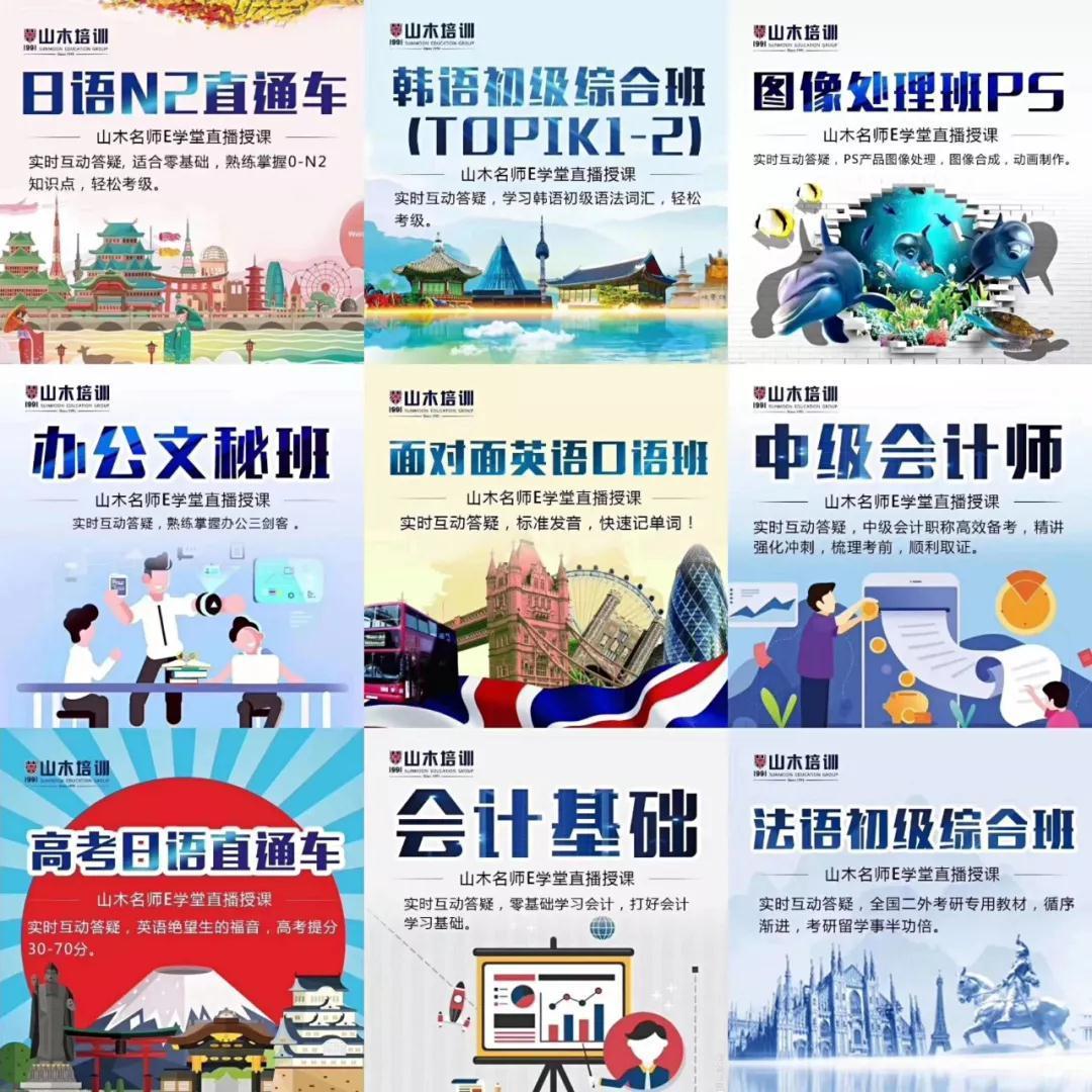 山木教育在线课堂实景