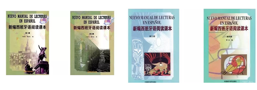 西班牙语阅读教材展示