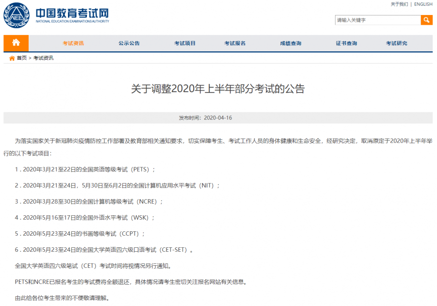 教育部考试调整公告截图