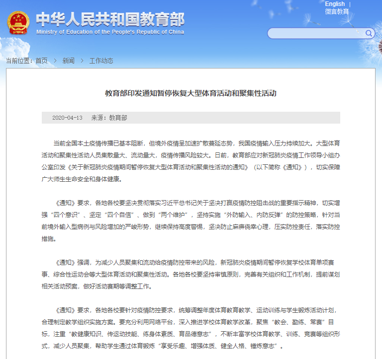教育部聚集活动通知截图