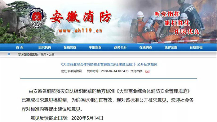消防安全管理规范公告示意图