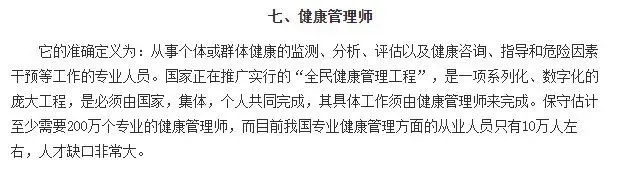 健康管理师职业发展