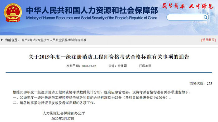 消防工程师合格标准官方文件