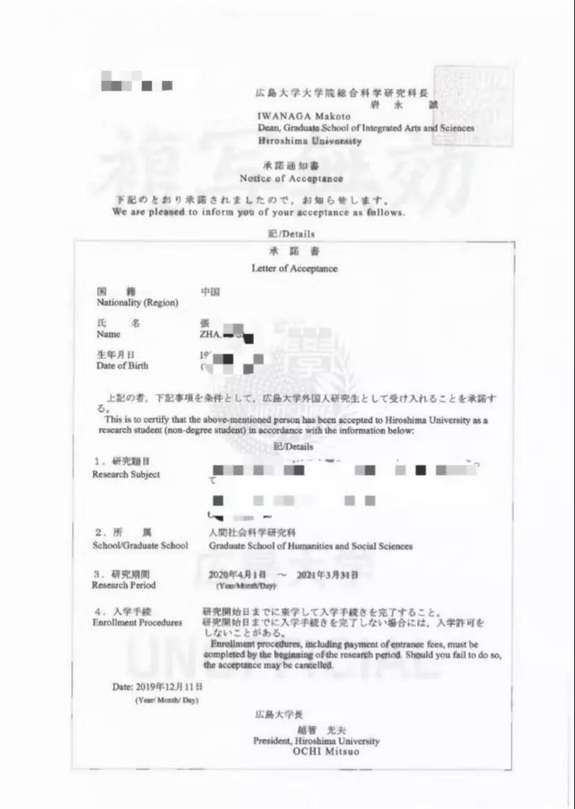 广岛大学录取通知书