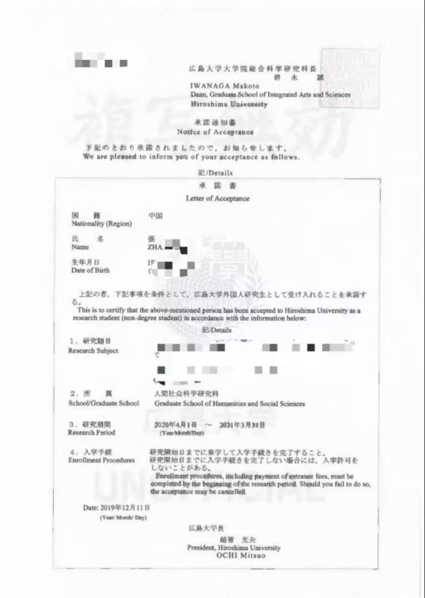 广岛大学录取通知书