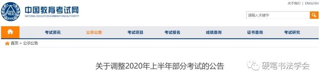 考试调整公告截图