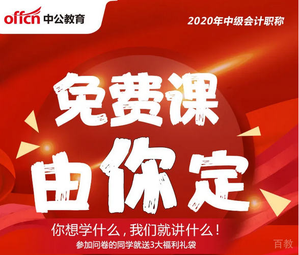 会计课程调研入口
