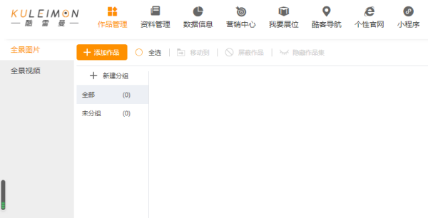 全景制作软件工作界面