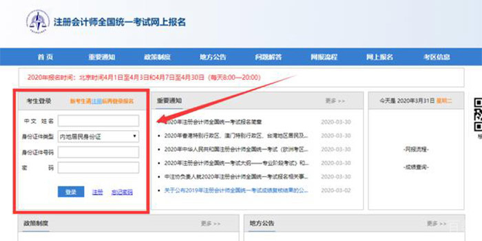 CPA报名系统界面