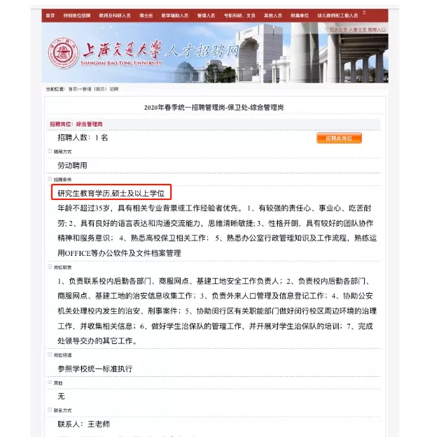 高校岗位招聘要求示例