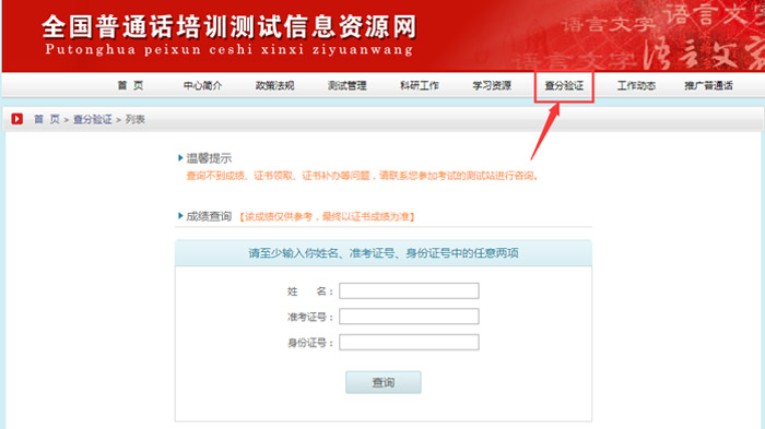 普通话查分平台截图