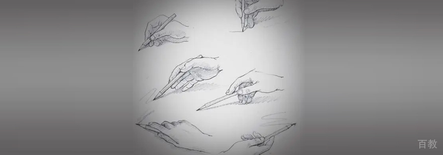 素描握笔姿势